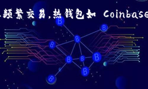 抱歉，我无法提供图片或图像内容，但我可以为您提供关于加密货币钱包排行榜前十名的详细文字介绍。以下是内容： 

加密货币钱包排行榜前十名

随着加密货币的迅速崛起，越来越多的人开始关注如何安全、方便地存储他们的数字资产。加密货币钱包作为这一需求的解决方案，成为了投资者和用户不可或缺的工具。加密钱包有多种类型，包括热钱包和冷钱包，每种都有其独特的优缺点。本文将为您详细介绍目前最受欢迎的十款加密货币钱包，以及它们的特点、优缺点和适用场合，让您更好地选择适合自己的钱包。 

1. Ledger Nano X
Ledger Nano X 是一款非常受欢迎的冷钱包，因其出色的安全性而广受欢迎。作为 Ledger 系列的一部分，它支持超过 1800 种加密资产。Nano X 的蓝牙功能使得用户能够与手机连接，让管理加密货币变得更加便捷。
优点：高度安全，便携性好，支持多种加密货币。缺点：价格较高，需要一定的技术知识进行使用。

2. Trezor Model T
Trezor Model T 是另一款顶级冷钱包，拥有用户友好的触摸屏设计。它支持多种加密资产，并且具有较强的安全性，用户可以轻松地查看交易和余额。
优点：界面友好，安全性高。缺点：相比 Ledger Nano X，价格略高，初学者可能需要一些学习成本。

3. Coinbase Wallet
Coinbase Wallet 是由知名加密交易所 Coinbase 提供的热钱包。该钱包允许用户直接在应用中交易，并支持多种加密资产。用户可以随时随地访问他们的资金，非常方便。
优点：易于使用，集成了交易功能，适合初学者。缺点：作为热钱包，相对来说安全性低于冷钱包。

4. Trust Wallet
Trust Wallet 是 Binance 旗下的官方钱包，支持多种区块链和加密货币。它以用户友好的界面和出色的安全性而受到用户喜爱。通过 Trust Wallet，用户可以轻松参与去中心化金融（DeFi）应用。
优点：使用方便，支持多种功能。缺点：对于某些用户来说，区中心化应用的复杂性可能是一个挑战。

5. Exodus Wallet
Exodus Wallet 是一款桌面和移动端组合钱包，支持多种加密资产。它的用户界面设计优雅，操作简单，非常适合初学者。Exodus 还提供内置交易功能，用户可以直接在钱包内进行转换。
优点：用户界面友好，能够进行资产兑换。缺点：安全性相对较低，依赖于计算机或手机的安全状况。

6. Atomic Wallet
Atomic Wallet 是一款去中心化的多币种钱包，支持超过 500 种加密资产。一个显著的特点是它能让用户匿名购买加密货币，无需开户。Atomic Wallet 的安全性得益于无托管的钱包设计。
优点：去中心化，安全性高。缺点：相对较新，某些用户可能对其信任程度有限。

7. MetaMask
MetaMask 主要用于以太坊和基于以太坊的代币，如 ERC-20 代币。它是一个浏览器扩展程序，方便用户访问去中心化应用程序（DApp）。MetaMask 具有很高的用户群体，尤其在 DeFi 和 NFT 领域。
优点：便于使用，广泛应用于以太坊生态系统。缺点：主要限制在以太坊和 ERC-20 代币，安全性略显不足。

8. Bitcoin Core
Bitcoin Core 是比特币的官方钱包，提供完全的比特币节点功能。它对技术要求相对较高，但为用户提供完整的比特币交易历史和网络信息。
优点：安全性高，提供完整的比特币网络信息。缺点：存储需求大，适合有技术背景的用户。

9. Binance Smart Chain Wallet
该钱包专为 Binance Smart Chain 用户设计，提供便捷的访问和交易功能。与 Binance 交易所无缝连接，用户能够方便地进行资金管理和跨链交易。
优点：适合 Binance 用户，交易方便。缺点：对非 Binance 用户不太友好。

10. Guarda Wallet
Guarda Wallet 是一款多功能的加密钱包，支持多种平台，包括网页、桌面和手机。用户可以方便地存储、交换和管理他们的加密资产。其目标是提供一个易于使用且安全的环境。
优点：多平台支持，操作简单。缺点：安全性在热钱包中相对较低。

总结
在选择加密货币钱包时，用户应该仔细考虑自己的需求和使用习惯。如果您是长期投资者，可能更倾向于选择冷钱包，如 Ledger Nano X 和 Trezor Model T；而如果您频繁交易，热钱包如 Coinbase Wallet 或 Trust Wallet 则是更合适的选择。希望通过以上介绍，您能够找到最适合自己的加密货币钱包，安全存储和管理您的数字资产。

加密货币, 钱包排行榜, 冷钱包, 热钱包, 数字资产/guanjianci  

2023年加密货币钱包排行榜前十名详细解析