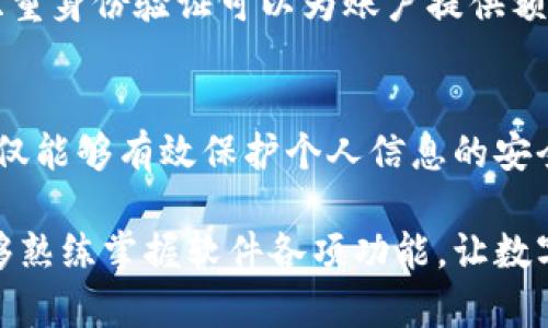 手机tpWallet授权管理在哪里

tpWallet, 手机, 授权管理, 数字钱包, 应用程序/guanjianci

引言：数字钱包的崛起
随着科技的快速发展，支付方式的变化也让我们的生活发生了翻天覆地的变化。数字钱包的出现，将传统支付方式推向了一个新高度。在这一领域，tpWallet作为一个备受欢迎的电子钱包应用，凭借其便捷、安全的特点，吸引了大批用户的关注与使用。然而，在我们享受数字化便利的同时，管理好电话钱包的授权设置显得尤为重要。

tpWallet概述
tpWallet是一款集支付、理财、社交于一体的手机应用程序，它为用户提供了一个多功能的平台。在tpWallet中，用户不仅可以进行线上购物，还可以轻松转账、管理资金，并通过社交功能与好友分享。正因如此，了解如何管理tpWallet的授权设置，不仅能保障个人信息和财产的安全，还能提升用户的使用体验。

授权管理的重要性
在使用tpWallet时，用户的隐私和安全性常常受到关注。授权管理这一功能，主要是为了让用户能够控制哪些应用程序或服务能够访问他们的tpWallet账户信息。例如，某些第三方应用可能需要读取用户的账单信息，以便提供相应的服务。通过合理的授权管理，用户可以避免潜在的风险。

如何找到tpWallet的授权管理设置
想要找到tpWallet的授权管理设置，您可以按照以下步骤进行操作。首先，打开您的tpWallet应用程序。在主界面中，通常会看到一个“设置”或“账户管理”的选项。点击进入。在此页面中，您应该能够看到“授权管理”或者“权限设置”的选项。点击打开，即可进入授权管理界面。

授权管理界面的功能介绍
在授权管理界面中，用户可以看到所有已经授权的应用程序以及它们各自拥有的权限。您可以逐一检查这些权限，判断哪些应用是可信的，哪些又可能带来风险。如果某个应用您认为不再需要访问您的tpWallet信息，可以选择撤销其权限。撤销授权的操作也非常简单，只需点击对应应用旁边的“撤销”或“关闭”按钮即可。

保护隐私的额外措施
除了合理管理授权，保护个人隐私还可以采取一些额外措施。例如，您可以定期检查自己的tpWallet交易记录，确保没有未经授权的交易。此外，启用双重身份验证可以为账户提供额外的保护层。大多数数字钱包应用都提供这个选项，您只需根据提示进行设置即可。

总结与建议
总的来说，tpWallet为用户提供了一种便捷的金融管理方式。然而，如何有效管理授权设置是每位用户需要重视的事情。通过合理的授权管理，我们不仅能够有效保护个人信息的安全，还能提升整体的使用体验。记住，保护隐私是一项长期的任务，定期检查和更新权限不仅能增强安全性，还能让您在使用数字钱包时更加安心。

在当今的数字时代，掌握和管理好自己的数字资产与信息，不仅是为自己负责，也是对现代创新科技的有效使用与信任。希望每一位tpWallet用户能够熟练掌握软件各项功能，让数字生活更加美好。