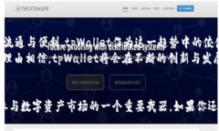   tpWallet：解锁跨链提币的未来之路 /  guanjianci 跨