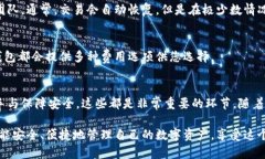   区块链钱包快速入门指南：轻松掌握安全与便捷