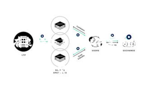 区块链审计机构排行榜前十名：信任与透明的未来之路

区块链,审计,机构,排行榜,透明/guanjianci

引言
随着区块链技术的不断发展，它在各个行业中的应用越来越广泛。在金融、医疗、物流等领域，区块链带来了前所未有的透明度与信任。然而，如何确保这些区块链项目的规范性与可信度，审计机构的角色便显得尤为重要。从最初的比特币到如今的各种DeFi项目，区块链审计已经成为投资者和开发者必须面对的重要环节。

为何选择区块链审计机构
首先，区块链的特性决定了其审计的复杂性。区块链是一种去中心化的分布式账本技术，这意味着任何一个节点的行为都可能影响到整个网络的安全性。审计机构通过深入分析智能合约、代码审查、漏洞检测等方式，以确保项目的合规与安全。

其次，随着越来越多的企业投入区块链领域，审计的需求也随之增长。这不仅关乎技术的安全，也关乎企业的形象。一个经过审计的项目，能够极大增强投资者的信心，从而促进资金的流入和项目的发展。

区块链审计机构的标准
在选择审计机构时，企业通常会关注几个关键要素。首先是机构的专业能力，这往往与其团队成员的技术背景和经验密切相关。其次，审计机构的行业声誉和历史成果也非常重要。最后，审计的透明度和报告的详尽程度，是评估其可信度的重要标志。

前十名区块链审计机构
在全球范围内，许多优秀的区块链审计机构脱颖而出。以下是当前市场上较为知名的十家机构：

1. CertiK
作为区块链审计行业的先锋，CertiK专注于智能合约和区块链协议的安全审计。凭借其高效的审计流程和优质的服务，CertiK已经为许多知名项目提供了审计服务，赢得了良好的口碑。

2. Quantstamp
Quantstamp是一家致力于提升区块链安全性的公司，其审计服务涵盖智能合约的审核与安全性测试。Quantstamp的团队由区块链技术的专家组成，他们运用先进的技术手段，发现潜在的安全漏洞。

3. SlowMist
现如今，SlowMist以其全面的安全审计和咨询服务而受到业界的广泛认可。他们在区块链安全领域的丰富经验，使得他们能够为客户提供定制化的解决方案，有效保障项目的安全。

4. InsurAce
InsurAce不仅为区块链项目提供审计服务，同时还为其提供保险解决方案，尤其是在DeFi领域。这样的双重服务模式，使得InsurAce在市场上占据了独特的地位。

5. OpenZeppelin
OpenZeppelin以其框架和库著称，并通过提供安全审计服务来增强区块链项目的安全性。他们的开源工具势必为开发者在进行区块链开发时提供便利。

6. PeckShield
PeckShield专注于提升区块链项目的安全性，采用自主研发的智能合约审计工具，能够快速且准确地发现项目中的安全漏洞。结合传统的审计方式，PeckShield为用户提供实时监控服务。

7. Trail of Bits
Trail of Bits是一家专注于信息安全的公司，其区块链审计团队在行业内享有盛誉。通过深厚的技术积累和实战经验，他们为许多企业和项目提供了高质量的审计服务。

8. Solidified
Solidified专注于社区驱动的智能合约审计，用户可以通过其平台寻找到合适的审计资源。同时，Solidified还提供了与开发者直接沟通的渠道，使得审计过程更加透明。

9. ChainSafe
以区块链开发与审计为核心业务的ChainSafe，凭借其专业的团队和灵活的服务模式，帮助众多项目保护其区块链资产的安全。

10. Kudelski Security
Kudelski Security在信息安全领域有着深厚的背景，近年来也逐渐进入了区块链审计的市场。他们的多元化服务，使其能为客户提供更全面的安全保障。

审计过程的详细解析
虽然每个审计机构的具体流程可能略有不同，但一般而言，审计过程可分为以下几个步骤：
ol
    listrong项目了解：/strong在正式审计前，审计机构与项目方进行深入交流，以理解项目的整体结构和目标。这一步骤至关重要，因为这将影响后续的审计策略。/li
    listrong文档审查：/strong审计团队通常会先对项目的技术文档、白皮书等进行初步审查。这有助于审计人员更好地理解项目的背景、技术架构和设计理念。/li
    listrong代码审计：/strong这是审计的核心环节，审计团队会对项目的源代码进行详细分析，寻找潜在的漏洞和安全隐患。这一过程通常会结合自动化工具与人工审查相结合，以确保全面性和准确性。/li
    listrong测试阶段：/strong通过模拟攻击和系统压力测试，审计团队进一步检验项目在不同场景下的安全性。例如，模拟黑客攻击可以帮助发现潜在的安全漏洞。/li
    listrong报告反馈：/strong审计完成后，机构将撰写详细的审计报告，列出发现的所有问题和建议的修复措施。这份报告对于项目团队进行改进以及向投资者展示项目安全性都是至关重要的。/li
    listrong后续跟踪：/strong一些审计机构还会提供后续服务，定期检查项目更新后的安全性，以确保项目在后续发展中的安全问题始终得到保障。/li
/ol

结论
区块链审计是提升项目安全性与可信度的重要环节，选择专业、可靠的审计机构对每一个区块链项目的成功至关重要。以上提到的机构在行业内拥有良好的声誉和丰富的经验，能够帮助项目更好地应对潜在的风险与挑战。在这个不断变化的技术环境中，审计的存在无疑为区块链技术的广泛应用提供了坚实的保障。

未来，随着区块链技术的不断进步，审计机构也将需要不断创新与发展，以适应新的需求和挑战。这不仅关乎技术的安全，更关乎整个区块链生态的健康与繁荣。希望每一个参与者都能在这个充满机遇与挑战的领域中，与审计机构共同成长，让区块链的信任与透明度在未来的金融与商业世界中扎根发芽。