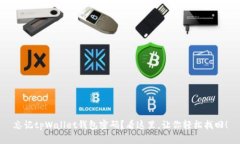 忘记tpWallet钱包密码？看这里，让你轻松找回！