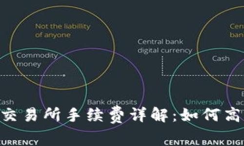 tpWallet转到欧易交易所手续费详解：如何高效转账，节省手续费