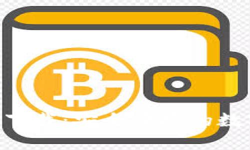 IM钱包官网app下载：安全便捷的数字资产管理首选