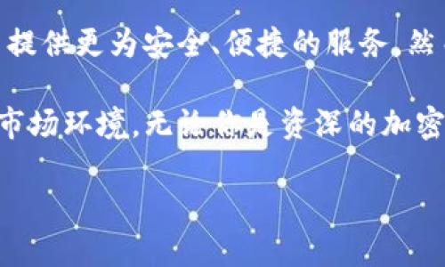 jiaotittpWallet资源获取指南：全面解读与使用技巧/jiaotit
tpWallet, 数字钱包, 区块链, 加密货币, 安全性/guanjianci

什么是tpWallet？
tpWallet是一种数字钱包，旨在提供安全、便捷的加密资产管理服务。随着区块链技术的快速发展，越来越多的人开始关注如何安全地存储和管理他们的加密货币，而tpWallet正是为满足这一需求而设计的。它支持多种加密货币的存储与管理，并提供便捷的转账功能，让用户能够轻松管理他们的数字资产。

tpWallet的主要功能
tpWallet的功能非常丰富，不仅仅限于存储加密货币。它的主要功能包括：
ul
    listrong多币种支持：/strongtpWallet支持多种主流加密货币，包括比特币、以太坊和其他各类代币，用户可以在一个平台上管理所有资产。/li
    listrong安全性高：/strongtpWallet使用最新的加密技术，确保用户的资产安全。它为用户提供了多重身份验证的功能，大大降低了被盗风险。/li
    listrong便捷的转账功能：/strong用户可以通过tpWallet直接进行加密货币的转账，操作简单直观，适合不同水平的用户使用。/li
    listrong市场行情查询：/strongtpWallet内置市场行情功能，用户可以实时查看各类加密货币的市场价格，做出明智的投资决策。/li
/ul

如何获取tpWallet资源
获取tpWallet相关资源的方法多种多样，以下是一些常见的获取渠道：
h4官网资源下载/h4
tpWallet的官方网站是获取资源的最直接途径。用户可以访问官网，下载最新版本的tpWallet客户端。官网通常会提供详细的使用手册和FAQ，帮助用户快速上手。

h4社区论坛/h4
很多tpWallet用户会在社区论坛分享他们的使用经验和技巧。通过参与这些社区，用户不仅可以获取关于tpWallet的实用资源，还能够与其他用户交流，分享心得。

h4社交媒体与视频教程/h4
在当今信息流通速度极快的互联网时代，很多用户和技术专家在社交媒体上分享他们关于tpWallet的使用心得和技巧。此外，YouTube等视频平台上也有许多关于如何使用tpWallet的教程视频，适合不同风格的学习者。

tpWallet的安全性与风险管理
在使用tpWallet的过程中，安全性是用户最为关注的问题之一。相较于传统银行账户，数字钱包的安全性尤为重要。以下是一些tpWallet在安全性方面的措施：
ul
    listrong私钥保护：/strongtpWallet会对用户的私钥进行保护，这是用户访问其加密资产的唯一钥匙。tpWallet用户需要妥善保管自己的私钥，切勿将其泄露给他人。/li
    listrong定期更新：/strongtpWallet会定期更新软件，修复已知的安全漏洞，增强钱包的安全性，用户需要保持软件的及时更新。/li
    listrong风险意识：/strong用户应具备一定的风险意识，对常见的网络诈骗和钓鱼攻击时刻保持警惕，避免不必要的损失。/li
/ul

tpWallet的用户支持
tpWallet为用户提供了多种形式的支持服务。无论用户在使用过程中遇到什么问题，都可以通过以下渠道寻求帮助：
h4在线客服/h4
tpWallet平台官网通常设有在线客服系统，用户可以在工作时间内与客服人员直接沟通，获得专业的使用指导和问题解答。

h4用户手册和常见问题解答/h4
tpWallet官方网站上还有详细的用户手册以及常见问题解答（FAQ），用户可以通过查阅这些资料，快速找到解决方案。

h4社区支持/h4
除了官方支持，tpWallet的用户社区也是一个宝贵的资源。许多用户都会在社区中分享他们的经验和技巧，帮助其他用户更好地使用tpWallet。

总结与展望
tpWallet作为一个功能强大的数字钱包，正在引领着加密货币管理的新时代。通过不断的技术创新和用户体验，tpWallet将致力于为用户提供更为安全、便捷的服务。然而，作为用户，仍需保持对安全性的高度重视，合理规划自己的投资策略，抓住数字货币发展的机遇。

在未来，加密货币市场仍将继续发展，用户对数字钱包的需求也会不断增加。tpWallet将继续扩展其功能，提升安全性，来适应不断变化的市场环境。无论你是资深的加密货币投资者，还是刚刚入门的新手，tpWallet都将是你不可或缺的得力助手。

让我们共同期待tpWallet在未来的发展中，带来更多的惊喜！