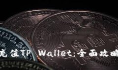 : 手机快捷充值TP Wallet：全面攻略与实用技巧