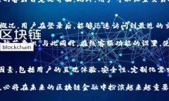   创新与安全：区块链钱包网页设计案例分析 /