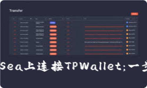如何在OpenSea上连接TPWallet：一步步详细指南