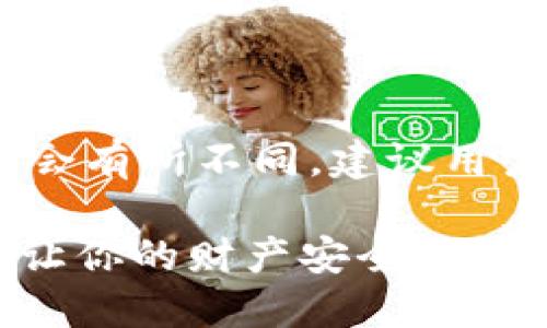 请注意：以下内容仅为示例，实际信息可能会有所不同，建议用户根据具体需求及安全性进行选择和判断。

抓住数字资产的浪潮，轻松下载HH5钱包，让你的财产安全无忧！