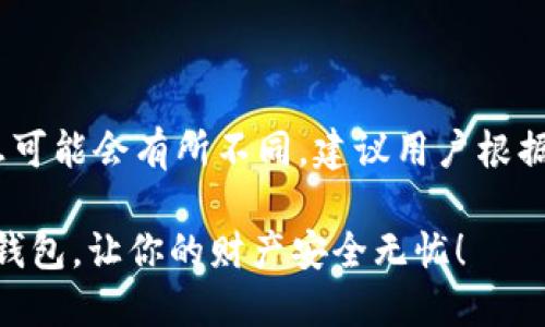 请注意：以下内容仅为示例，实际信息可能会有所不同，建议用户根据具体需求及安全性进行选择和判断。

抓住数字资产的浪潮，轻松下载HH5钱包，让你的财产安全无忧！