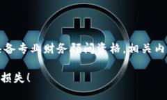 注意：以下内容属于科普性文章，且不具备专业