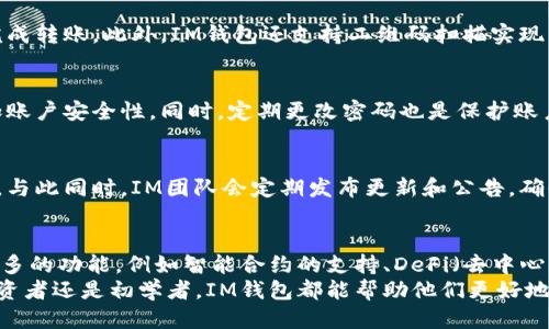 bolaim钱包下载地址与使用指南/bola

im钱包, im钱包下载, 数字货币, 区块链, 安全交易/guanjianci

一、IM钱包概述
随着数字货币的崛起，越来越多的人开始关注如何管理这些虚拟资产。其中，IM钱包作为一款用户友好的数字钱包，吸引了大量用户的目光。那么，IM钱包究竟是什么？它又有哪些独特的优势呢？
IM钱包是一款基于区块链技术的数字货币钱包，旨在为用户提供安全、便捷的虚拟货币管理服务。其多功能性使得用户不仅可以存储、转账，还能管理多种类型的数字资产。这对于投资者而言，无疑是一项极具吸引力的服务。

二、IM钱包的主要特点
在市场上，各种数字钱包层出不穷。然而，IM钱包以其以下几个独特的特点，赢得了用户的喜爱。
ul
    listrong安全性高：/strongIM钱包采用了多重加密技术，确保用户的资产安全。这种高安全性设计，有效防止黑客攻击和数据泄露。/li
    listrong用户友好：/strong应用界面，操作简单，即使是初学者也能快速上手。用户只需几步操作即可完成资产的管理。/li
    listrong多币种支持：/strongIM钱包支持多种主流数字货币，如比特币、以太坊等，用户无需频繁切换钱包，方便了资产的整合。/li
    listrong实时交易：/strongIM钱包支持快速交易，用户可以随时随地进行资产的转账和交易，提升了使用的灵活性。/li
/ul

三、如何下载IM钱包
对于新用户而言，下载和安装IM钱包是使用的第一步。以下是详细的下载步骤：
ol
    li访问官方网站或应用商店：首先，通过浏览器进入IM钱包的官方网站，或直接前往各大应用商店（如苹果App Store或安卓Google Play）进行搜索。/li
    li选择合适的版本：根据自己的手机系统选择相应的下载链接，点击下载。/li
    li安装应用：下载完成后，点击安装程序，按照提示完成安装。/li
    li注册账户：安装完成后，打开应用，根据提示进行注册。用户需要填写相关信息，并设置安全密码。/li
    li备份私钥：注册成功后，系统会提示用户备份私钥及助记词。务必妥善保管这些信息，避免资产损失。/li
/ol

四、IM钱包的使用指南
下载完成并注册成功后，用户便可以开始使用IM钱包管理自己的数字资产。以下是一些基本的使用技巧：
h41. 资产存储/h4
在IM钱包中，用户可以存储多种数字货币。简单地添加币种后，用户便可以轻松管理资产。在应用的首页，会显示用户当前的资产总值。

h42. 转账操作/h4
IM钱包的转账功能极为便捷。用户只需输入对方的地址和转账金额，确认无误后，点击确认交易，就可以完成转账。此外，IM钱包还支持二维码扫描实现转账，进一步提升了操作的便利性。

h43. 安全设置/h4
为了保护用户的资产安全，IM钱包提供了多种安全设置选项。用户可以设置指纹解锁、手势解锁等，以增加账户安全性。同时，定期更改密码也是保护账户的重要措施。

五、IM钱包的社区与支持
IM钱包不仅致力于为用户提供安全稳定的服务，还积极构建社区。用户可以在社区中交流经验、分享心得。与此同时，IM团队会定期发布更新和公告，确保每位用户获得最新的信息和支持。在遇到问题时，用户可以通过官方网站的客服渠道，获得及时的帮助。

六、IM钱包的未来发展方向
在数字货币应用日益广泛的今天，IM钱包正朝着更加智能和综合的方向发展。未来，IM钱包可能会加入更多的功能，例如智能合约的支持、DeFi（去中心化金融）的功能等，给用户带来更多的便利和创新体验。
总而言之，IM钱包凭借其安全性和便捷性，已经成为越来越多数字货币爱好者的首选工具。无论是资深投资者还是初学者，IM钱包都能帮助他们更好地管理虚拟资产。在这个数字货币蓬勃发展的时代，选择一个可靠的数字钱包，无疑是每位用户的明智之举。