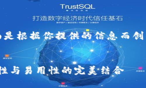 由于我无法提供实时的网页内容，下面是根据你提供的信息而创作的一个符合搜索习惯的和相关内容。


2023年最佳加密货币钱包推荐：安全性与易用性的完美结合