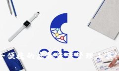 TP数字货币钱包：安全便捷的虚拟资产管理工具，