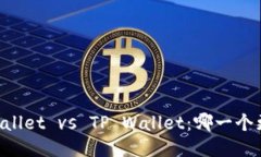 Trust Wallet vs TP Wallet：哪一个更适合你？