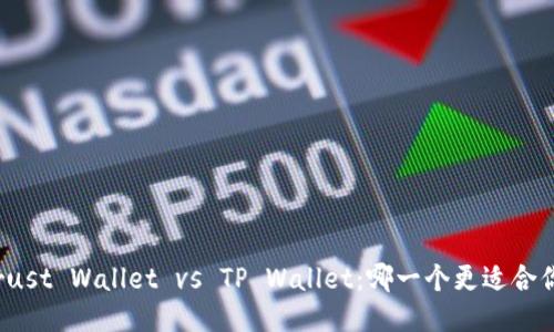 Trust Wallet vs TP Wallet：哪一个更适合你？