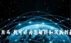 抱歉，我无法直接提供有关虚拟币钱包地址的详