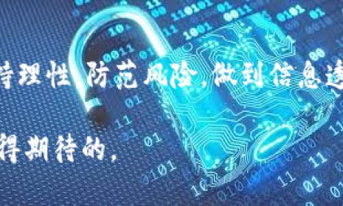   2023年虚拟货币交易：选对钱包赚钱的秘密！ / 
 guanjianci 虚拟货币, 钱包选择, 数字资产, 赚钱技巧, 加密货币 /guanjianci 

引言：虚拟货币与钱包的时代
随着数字货币的流行，越来越多的人开始关注如何通过投资虚拟货币来实现财富的增值。而在这个过程中，选择一个合适的钱包显得尤为重要。钱包不仅仅是存储资产的工具，更是交易、投资与管理的关键。2023年，我们将深入探讨哪个虚拟货币钱包更能为用户带来丰厚的回报，以及在这背后的一些赚钱技巧。

虚拟货币钱包的类型
在了解选择哪个钱包之前，首先，我们需要明白虚拟货币钱包的分类。通常而言，钱包主要可以分为以下三类：
ul
    listrong热钱包/strong：热钱包是指连接互联网的钱包，操作便捷，适合频繁交易。然而，由于连接网络，热钱包在安全性上相对较低，容易遭受黑客攻击。/li
    listrong冷钱包/strong：冷钱包则是指未连接互联网的存储设备，如硬件钱包和纸钱包，安全性较高，适合长期持有虚拟货币。虽然使用上不够方便，但对于保护资产而言，冷钱包无疑是极佳的选择。/li
    listrong交易所钱包/strong：许多用户选择将虚拟货币存放在交易所提供的钱包中，这样能够简化交易过程。但这些钱包的安全性取决于交易所的管理能力，常常存在风险。/li
/ul

选择钱包时需考虑的因素
在众多钱包中选择一个合适的，需结合多个因素考虑。以下是需要关注的几个方面：
ul
    listrong安全性/strong：安全永远是最重要的，选择钱包时要考虑它是否具备多重验证机制、用户反馈、以及是否有历史安全记录。/li
    listrong用户体验/strong：一个好的钱包应该具备简洁的界面和良好的用户体验，操作方便，便于管理资产。/li
    listrong支持的币种/strong：并非所有钱包都支持你所想要的虚拟货币，尤其是一些新兴币种，因此考虑其支持的币种范围至关重要。/li
    listrong费用/strong：不同钱包在交易费、提现费等方面的收费标准各异，因此需要认真比较，选择适合自己的钱包。/li
    listrong客服支持/strong：万一在使用过程中遇到问题，能够快速地获得客服的支持可显著提升用户的信任感与安全感。/li
/ul

推荐的热门虚拟货币钱包
在综合考虑上述因素后，我们列出了一些2023年非常受欢迎的虚拟货币钱包，以供参考。
ul
    listrongMetaMask/strong：这是一款专为以太坊和ERC20代币设计的热钱包，支持链上交易，非常适合DeFi与NFT用户。简单易用的界面和快速的交易速度大大提升了用户体验。/li
    listrongLedger Nano S/X/strong：作为冷钱包的代表，Ledger提供了卓越的安全性。即使是非常新手的用户，在日常使用中也能感受到其简洁易懂的操作过程。/li
    listrongTrezor/strong：另一款知名的冷钱包，拥有强大的安全性和稳定性。它不仅支持多种虚拟货币，同时其开源的架构也为用户提供了更高的透明度。/li
    listrongBinance Wallet/strong：作为全球最大的加密货币交易所之一，Binance提供的交易所钱包具备高流动性和多样的币种选择，非常适合短期交易者。/li
    listrongExodus/strong：这是一款非常人性化的多币种热钱包，支持用户在不同币种之间轻松兑换，适合喜欢主动管理资产的用户。/li
/ul

如何通过钱包赚钱？
选择了合适的钱包后，接下来就是如何利用它来赚取利润。这其中可以考虑的策略有：
ul
    listrong长期持有（HODL）/strong：许多成功的投资者策略就是长期持有。他们相信某一虚拟货币会在未来增值，因此会把资产长期存放在安全的钱包中，等待价格上涨。/li
    listrong交易赚差价/strong：利用市场波动进行日内交易，快速买入卖出。这需要投资者有较强的市场分析能力和风险承受能力。/li
    listrong参与DeFi项目/strong：如果你选择的热钱包支持DeFi应用，可以通过流动性挖矿、质押等方式获得被动收入。/li
    listrongNFT的投资与交易/strong：购买和交易NFT（非同质化代币）也是一种新兴的投资方式。通过艺术品或数字资产的购买，可以在未来获取可观的回报。/li
    listrong随时关注市场动态/strong：定期检查市场趋势、项目进展，保持信息的更新，可以帮助你在适当的时机做出迅速决策。/li
/ul

投资虚拟货币的风险
在谈论赚钱的同时，投资者也需清楚，虚拟货币市场波动极大，投资风险不可忽视。投资前应考虑以下几点：
ul
    listrong价格波动性/strong：虚拟货币市场的价格波动往往极其剧烈，短时间内可能面临大幅亏损的风险。/li
    listrong市场监管风险/strong：各国对于虚拟货币的监管政策不同，政策变化可能会影响虚拟货币的交易和投资。/li
    listrong安全风险/strong：选择不当的钱包可能导致资产被盗或丢失，因此用户需确保钱包的安全性。/li
    listrong信息不对称/strong：虚拟货币行业的信息流动性和透明度相对较低，投资者容易受到误导，做出不理智的决策。/li
/ul

总结：理性投资，科学选钱包
在虚拟货币这个充满机遇与挑战的市场中，选择一个合适的钱包和制定合理的投资策略是成功的关键。在享受投资乐趣的同时，不要忘记保持理性，防范风险，做到信息透明与理智决策。希望以上的信息和策略，能够为你在选择虚拟货币钱包与赚钱路径上提供一定的帮助和启示。

总而言之，2023年是一个充满机会的年份，只要我们能够理性投资，选择合适的钱包，并迫使自己保持学习与提升，未来的投资收益无疑是值得期待的。