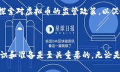 虚拟币是什么？如何通过虚拟币赚钱？虚拟币,