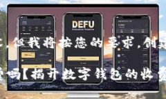 并未给出具体内容，但我将按您的要求，创建一