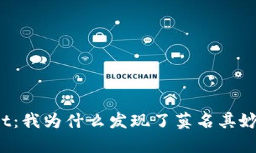 探索tpWallet：我为什么发现了莫名其妙的新增资产？