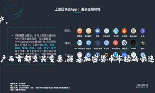 虚拟币钱包密钥是什么？全面解析加密货币安全的核心

虚拟币, 钱包密钥, 加密货币, 数字资产, 安全性/guanjianci

虚拟币钱包密钥是什么？这个问题对于每一个涉足加密货币的人来说都至关重要。在深入了解这种概念之前，不妨先理清一下你对虚拟币的基本认知。随着区块链技术的发展，虚拟币的应用越来越广泛，但与之相伴的风险和安全性问题也愈发显著。因此，掌握一些基本的安全知识尤为重要。那么，让我们一起深入探讨虚拟币钱包密钥，揭开其神秘的面纱。

虚拟币钱包的基本概念

在讨论钱包密钥之前，首先需要了解什么是虚拟币钱包。简单来说，虚拟币钱包是一种软件或硬件，能够存储用户的加密货币。在这个层面上，钱包并不直接存储虚拟币，而是存储与这些币相对应的公钥和私钥。公钥是用来接收虚拟币的地址，而私钥则是能够访问和控制这些资产的安全密码。

想象一下，你的钱包里装着现金和信用卡。你需要卡片的密码和验证方式才能使用信用卡。同理，私钥就像是数字货币交易中的“钥匙”，失去了这一密钥，你就无法安全地访问和转移自己的虚拟资产。

钱包密钥的种类

接下来，我们将详细探讨虚拟币钱包的密钥。有两种关键的密钥，公钥和私钥，它们各自具有重要的功能。

h4公钥：虚拟币的“地址”/h4

公钥可视为一个“账号”。就像你在网上交易平台上注册的电子邮件地址，别人可以将虚拟币发送到这个地址。公钥是公开的，不需要保密。在大多数情况下，用户只需将公钥分享给他人，从而收到虚拟币。其愈加广泛的使用，使得进行交易变得快捷与便利。

h4私钥：保护虚拟资产的“守护者” /h4

相比之下，私钥则是一个非常敏感的信息。它是用于签署交易的唯一凭证。任何获得私钥的人都可以控制与之对应的所有虚拟资产。因此，保护好私钥对于保证个人资产安全来说，是至关重要的。私钥一般以字符串的形式存在，用户务必要将其妥善保管。失去私钥，就等于失去所有的虚拟资产。

钱包密钥的安全性

随着越来越多的人开始投资于加密货币，钱包密钥的安全性问题也日益突显。很多用户在追求收益和快速交易的过程中，往往忽略了安全防护的重要性。为了在投资市场中获得成功，采取必要的安全措施是不可或缺的。

h4保护私钥的技巧/h4

下面我们将探讨一些保护私钥的有效方法。首先，切勿将私钥存放在连接互联网的设备上。针对这一点，硬件钱包就成为了可信的选择。硬件钱包是一种专门设计的设备，用于安全地存储私钥，它不会直接连接到互联网，从而显著降低被黑客攻击的风险。

其次，使用加密工具或密码管理软件来存储私钥也是一种有效的方法，通过这种方式可以在保持便利性的同时，增加私钥的安全性。

第三，牢记物理安全也是不可忽视的一环。确保只有自己可以接触到存储有私钥的纸张、硬件钱包或其他介质。同时，使用双重身份验证（2FA）也是增强账户安全的有效手段。

如何生成和管理钱包密钥

接下来的部分，我们会讨论如何生成和管理钱包密钥。理解密钥的生成过程，有助于我们更好地使用和保护数字资产。

h4生成密钥/h4

钱包密钥的生成通常是通过特定的加密算法完成的。大多数主流钱包软件都能够自动为用户生成公钥和私钥。当用户创建一个钱包时，软件会利用复杂的数学运算产生一对密钥。在这个过程中，用户并不需要进行手工操作。

h4管理密钥/h4

创建钱包后，用户需要妥善管理钱包密钥。定期备份是管理密钥的重要一环。可以将私钥备份到不同的设备或媒介中，确保在任何情况下都可以恢复。

在管理过程中，务必选择安全的位置。例如，重要的文档可以存放在安全的云存储中，且不与他人共享账号信息。此外，尽量避免在公共网络下查看或输入私钥，以免遭到黑客的截取。

未来发展的趋势

随着区块链技术的不断进步，钱包密钥的管理与使用也在不断演变。未来，可能会出现更加智能化的解决方案，如生物识别技术、无密码身份验证等。这些技术的出现，将大大简化用户的使用体验，并提升安全性。

例如，通过指纹识别或面部识别来访问钱包，能够减少对传统私钥的依赖。这种转变将改变人们对钱包安全性的理解，使得钱包的管理变得更为直观和高效。

然而，不可否认的是，随着技术的进步，黑客的攻击手段也在不断演化。用户必须保持警惕，定期更新自身的安全知识，及时采纳新技术，从而更为有效地保护自己的虚拟资产。

结语

纵观全文，虚拟币钱包密钥不仅仅是数字资产的一部分，更是确保金融安全的重要工具。了解公钥和私钥之间的关系，以及如何有效地管理这些密钥，对每一位加密货币用户而言都至关重要。随着加密货币市场的快速发展，保持警惕，时刻关注安全性，将是每个投资者都需要承担的责任。希望以上的探讨能帮助到广大加密货币用户，让每个人都能在这片新兴市场中，稳步前行，安全投资。

谢谢您阅读这篇关于虚拟币钱包密钥的详细介绍，希望能让您对这个话题有更深入的理解。如果您有其他的问题，欢迎继续提问！