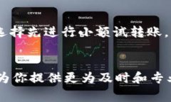 biao ti/biao titpWallet钱包转账转不了？解析原因与解