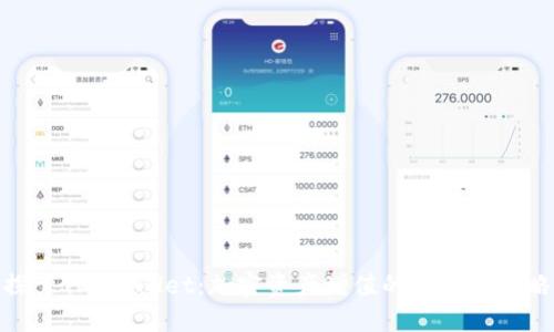 探索TP Wallet：加密资产增值的秘密与策略