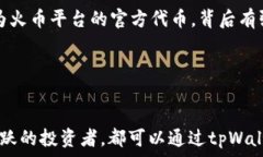     在tpWallet中一键购买HT的简易指南——填补数字