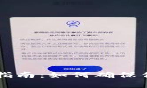 tpWallet虚拟货币同步指南：如何确保你的资产安全与实时更新