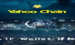 如何将USDT转入TP Wallet：详细步骤与注意事项