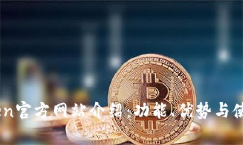 MyToken官方网站介绍：功能、优势与使用指南