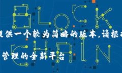 由于文本字数限制，这里会提供一个较为简略的