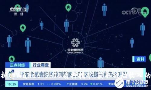 : 全面解析tpWallet SHIB质押挖矿，获取被动收入的最佳途径