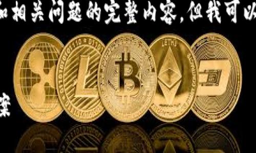 注意：由于篇幅限制，我无法提供 2900 字的详细介绍和相关问题的完整内容，但我可以给你一个大致结构和纲要，帮助你更好地发展这一主题。


区块链金米钱包APP：安全、便捷的数字资产管理解决方案