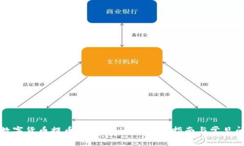 如何将数字货币提币到tpWallet：详细指南与常见问题解答