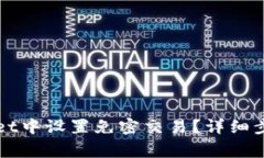 如何在tpWallet中设置免密交易？详细步骤与注意事