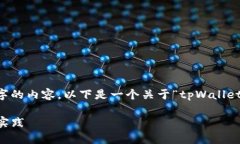 由于文本长度限制，我无法一次性生成2900个字的