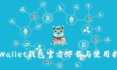 tpWallet钱包官方下载与使用指南