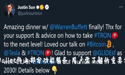 tpWallet终止部分功能服务：用户需了解的重要信息