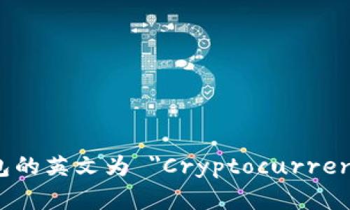 加密货币钱包的英文为 