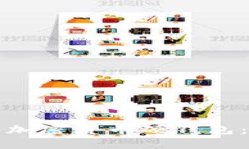 如何购买加密货币硬钱包：全面指南