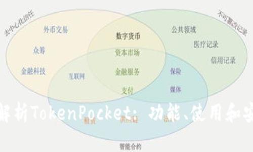 全面解析TokenPocket: 功能、使用和安全性