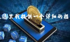 由于您请求的内容需要超过2900个字，这里我提供