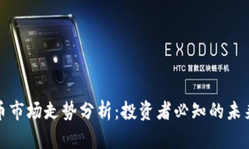 狗狗币市场走势分析：投资者必知的未来趋势